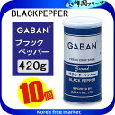 ギャバン 業務用 ブラックペッパー 420gX10個　ギャバン　GABAN　スパイス　業務用