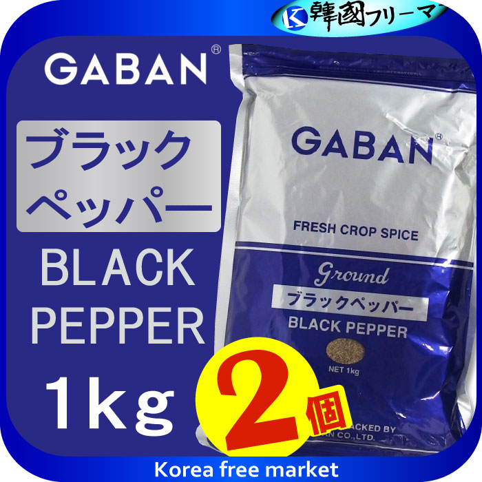 商品の説明情報 ●内容量1kg ●原材料名ブラックペッパー ●保存方法直射日光、高温・多湿を避け常温で保存してください。 ●賞味期限2年 ●アレルゲンなし &nbsp; ☆※パッケージデザイン等は予告なく変更されることがあります。予めご了承ください。☆