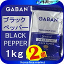 ギャバン ブラックペッパーグラウンド　1kg X2個　GABAN ギャバン　ブラックペッパーグラウンド