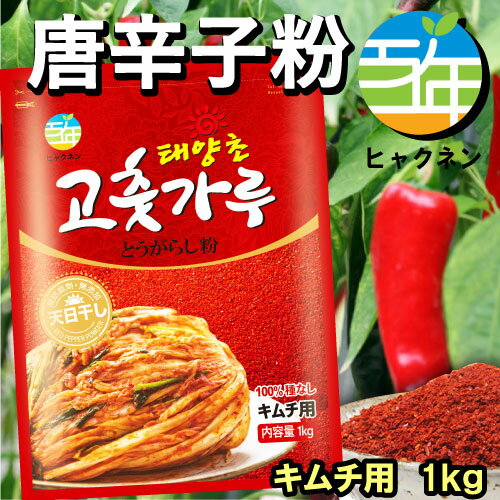 百年 キムチ用 唐辛子粉　1kg　韓国
