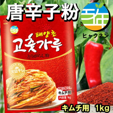 新発売■ 百年 キムチ用 唐辛子粉　1kg（10個）1BOX■韓国食品■[韓国調味料][韓国キムチ][韓国料理][韓国食材][韓国食品]韓国料理 とうがらし キムチ 韓国食品 韓国食材 辛い調味料 パプリカ粉 カプサイシン 激辛粉