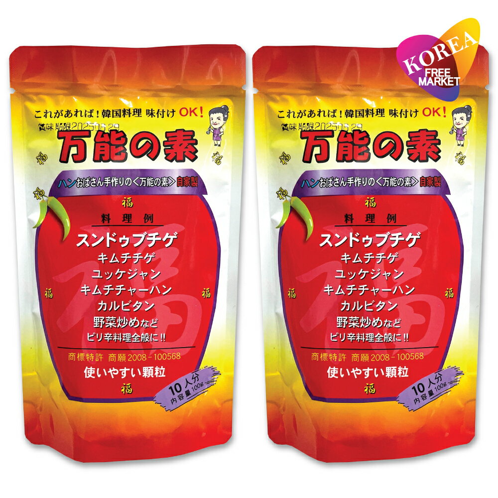 送料無料 美訓物産 万能の素 100g 2袋セット 韓国調味料 ハンおばさん