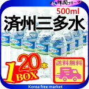 送料無料　済州 三多水 500mlX20本/サンダス/韓国飲料/火山岩盤水/お水/水/飲み物/飲料　韓国水 ミネラルウォーター 天然水 済州　三多水 ミネラルウォーター【韓国飲料｜韓国最高ブランド品】