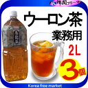 ■エクシード 烏龍茶 ペットボトル2000ml（2L）X3本■