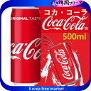 コカ・コーラ 500ml　缶 コカ・コーラ 炭酸飲料 缶コカコーラ 炭酸飲料 業務用 炭酸 炭酸水　爽快感と刺激/コカ・コーラ/炭酸飲料