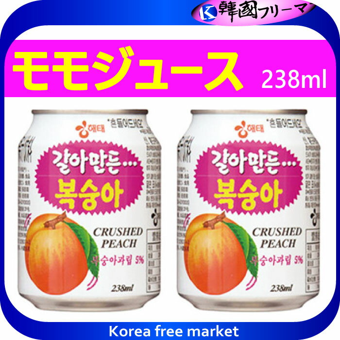 ヘテすりおろし　桃　ジュース 238ml　缶　ボンボン桃/すりおろしもも/韓国ジュース/韓国飲み物/桃ジュース/韓国料理/韓国商品/マッコリ/野菜ジュース/ソフトドリンク/健康飲料/韓国ドリンク/激安