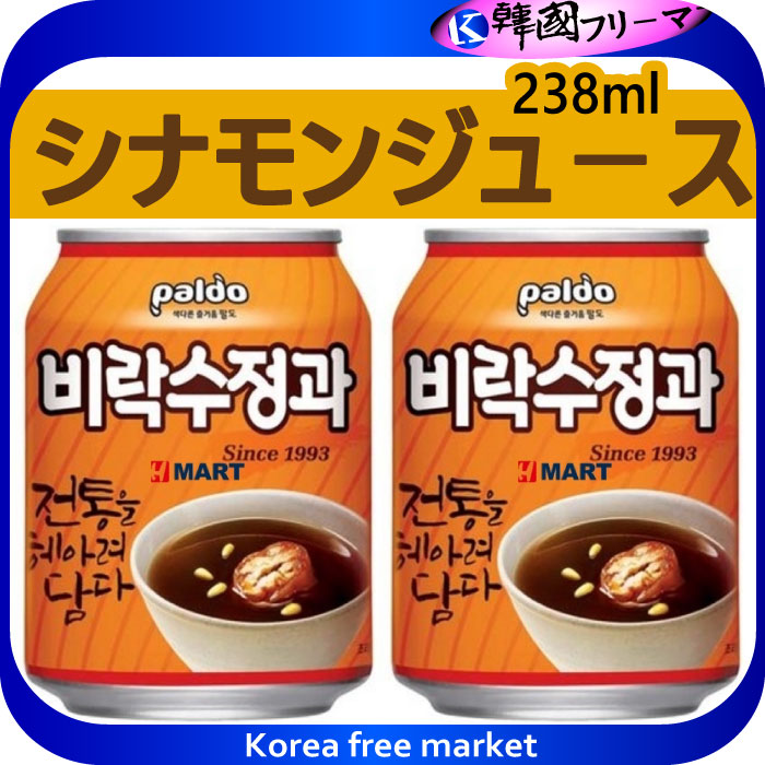 ビラク　スジョンガ　シナモンジュース　238ml　韓国食品　韓国/韓国飲料/韓国飲み物/韓国ジュース/飲み物/飲料/ジュース/ソフトドリンク/ドリンク/激安