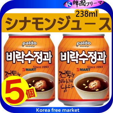 ■「ビラク」スジョンガ「シナモンジュース」238mlX5本■韓国食品■韓国/韓国飲料/韓国飲み物/韓国ジュース/飲み物/飲料/ジュース/ソフトドリンク/ドリンク/激安
