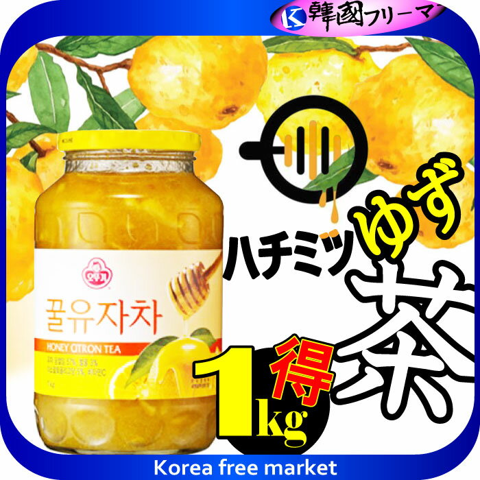 三和はちみつゆず茶1kg 1個　韓国食品/韓国お茶/韓国食材/韓国お茶/東方神起 /韓国/伝統茶/健康茶/韓国..