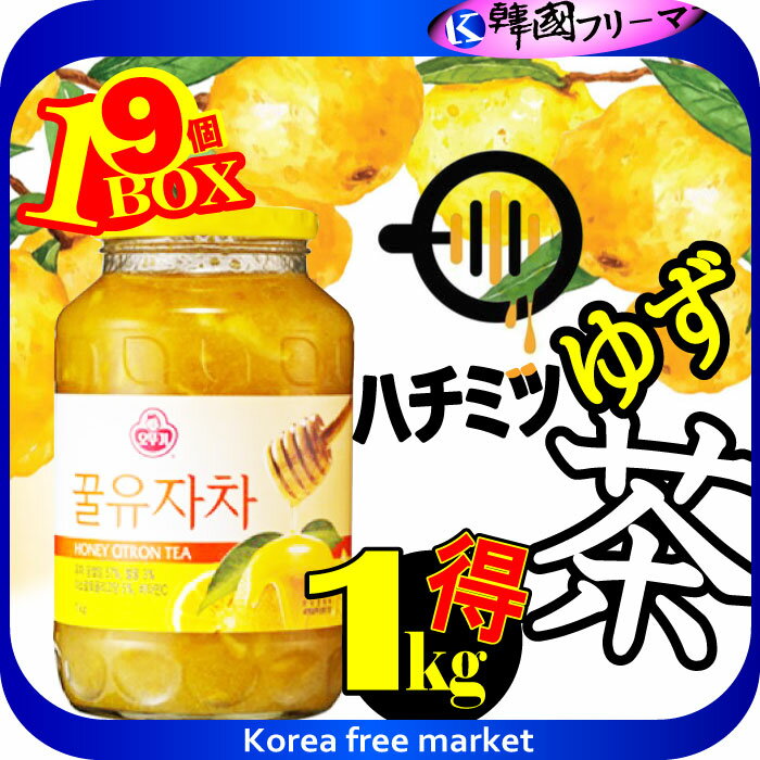 ★送料無料【三和はちみつ柚子茶1kg】ゆず茶1kg　9個　1BOX★韓国食品/韓国お茶/韓国食材/韓国お茶/東方神起 /韓国/伝統茶/健康茶/オットゥギ三和 蜂蜜ゆず茶（蜂蜜含有）ゆず茶 1kg　三和はちみつ