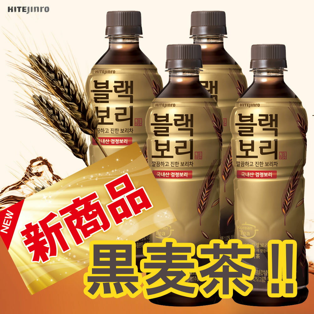 黒麦茶 520mlX5本セット　韓国水 麦茶　ミネラルウォーター 黒 お茶 麦茶韓国飲料 韓国最高ブランド品 ダイエット