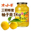 ★送料無料【三和　はちみつ　柚子茶1kg】ゆず茶1kg　5個★