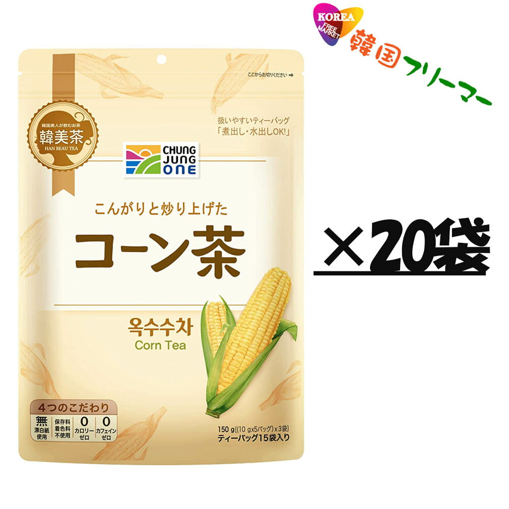 清浄園 コーン茶 コーンひげ茶 ×20袋トウモロコシ茶 トウモロコシのひげ茶 健康茶 茶 健康飲料 韓国茶 韓国食品 健康食品