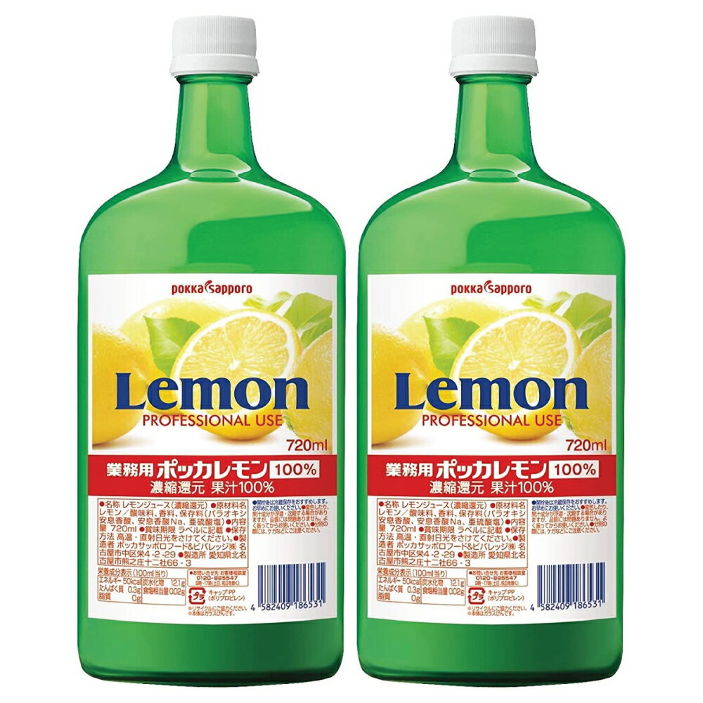 ●レモン果汁100%。 ●保存料入り。 ●創業時の瓶形状を継承したボトル容器。 ●強いレモンの酸味が特徴のレモン果汁です。 ●お飲み物、お料理の酸味付けにおすすめです。 原材料 : レモン（アルゼンチン、イスラエル）／酸味料、香料、保存料（パラオキシ安息香酸、安息香酸Na、亜硫酸塩） 内容量 : 720ml(1本当たり) 賞味期限 : 別途記載 保存方法 : 直射日光を避け、常温で保存してください。