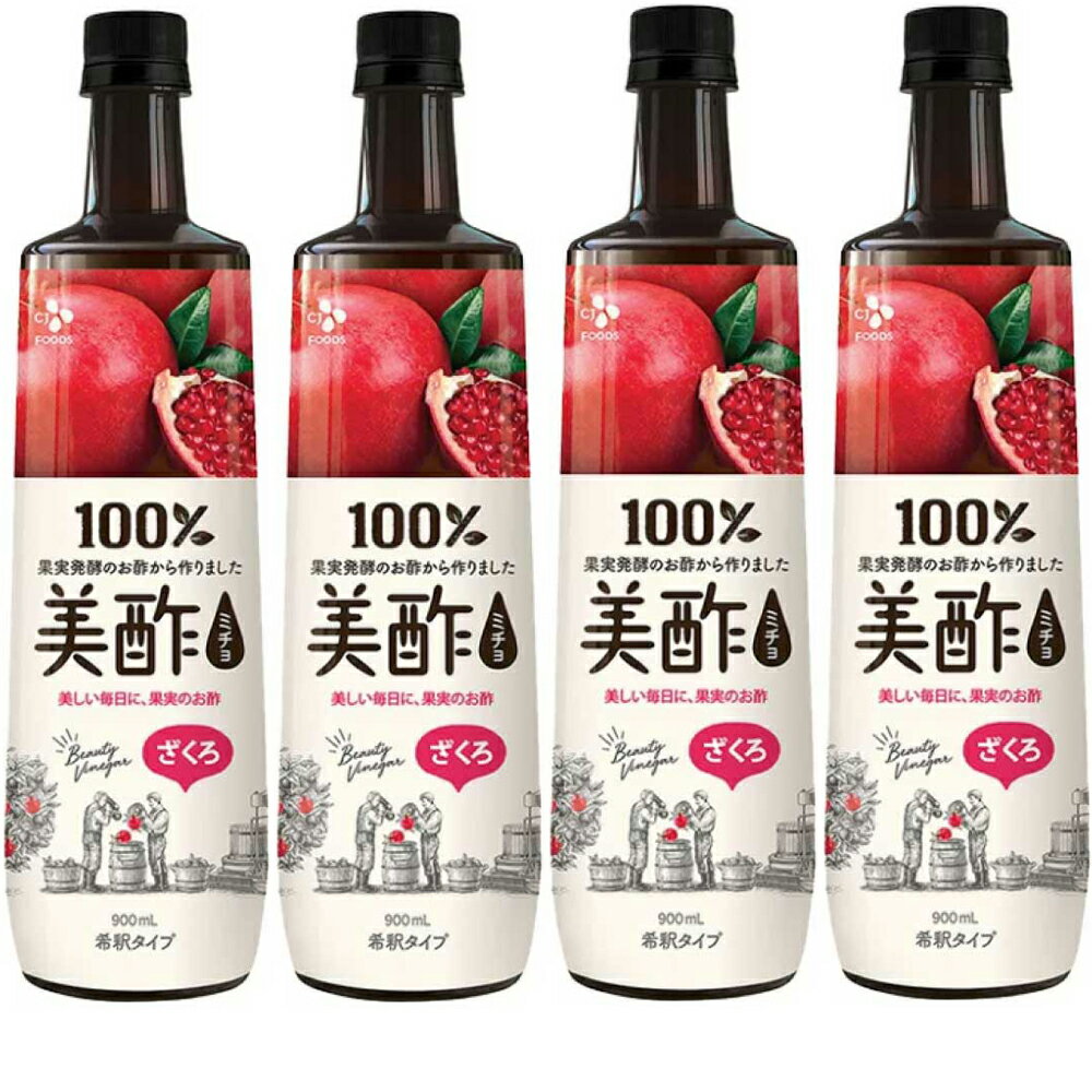 [日本正規品] 美酢 ざくろ味 900ml x 4本セット プティチェル ミチョ ザクロ 3個 お酢飲料