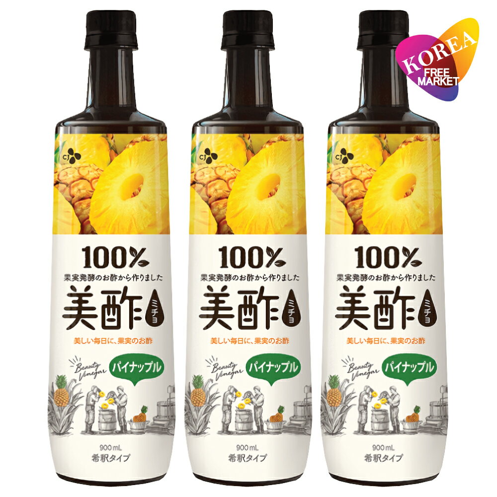 [日本正規品] 美酢 パイナップル味 900ml x 3本セット CJ プティチェル ミチョ パイナップル 3個 / お酢飲料 果実酢 お酢ドリンク 飲みやすい 飲む酢 ダイエット 送料無料