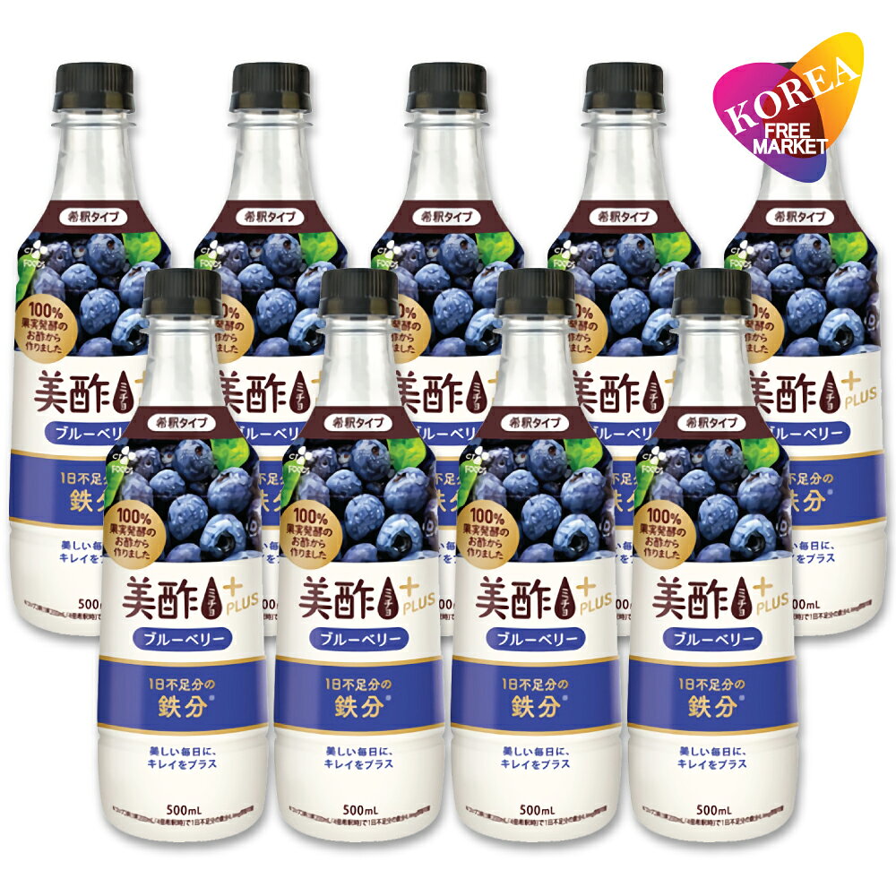 美酢プラス ブルーベリー 500ml 9本セット / CJ ミチョ+ 韓国 ドリンク 果実酢 飲みやすい 飲むお酢 飲む お酢 果実