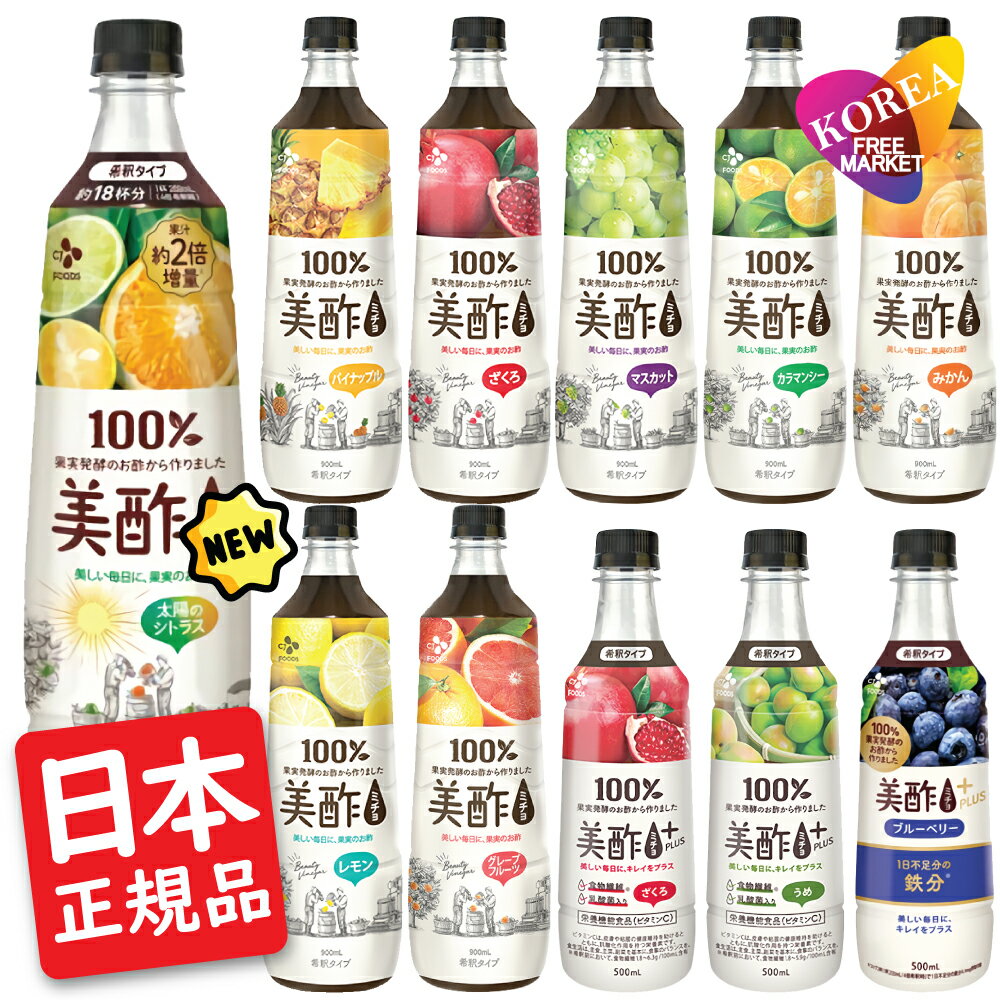 [日本正規品] 美酢 3本セット 11種類から選べる ミチョ