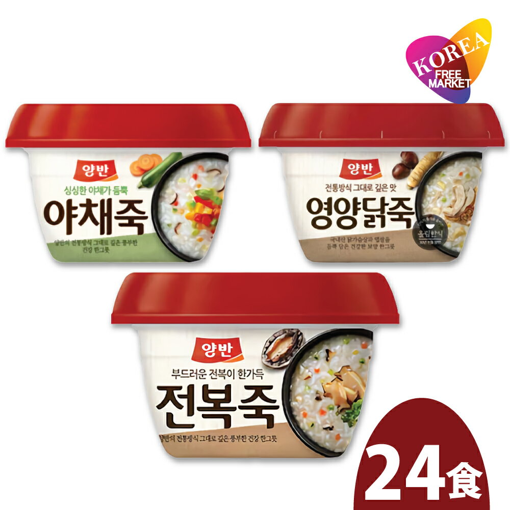 東遠 ヤンバン お粥 2種から 8個ずつ 24個セット