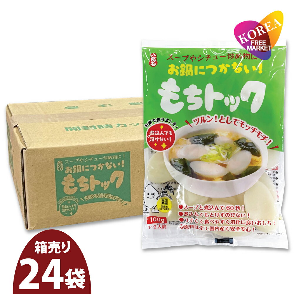 大新食品 もちトック 100g × 24個 1BOX/ 韓国食品 トック 米トック トックスープトッポキ トッポギ 棒餅