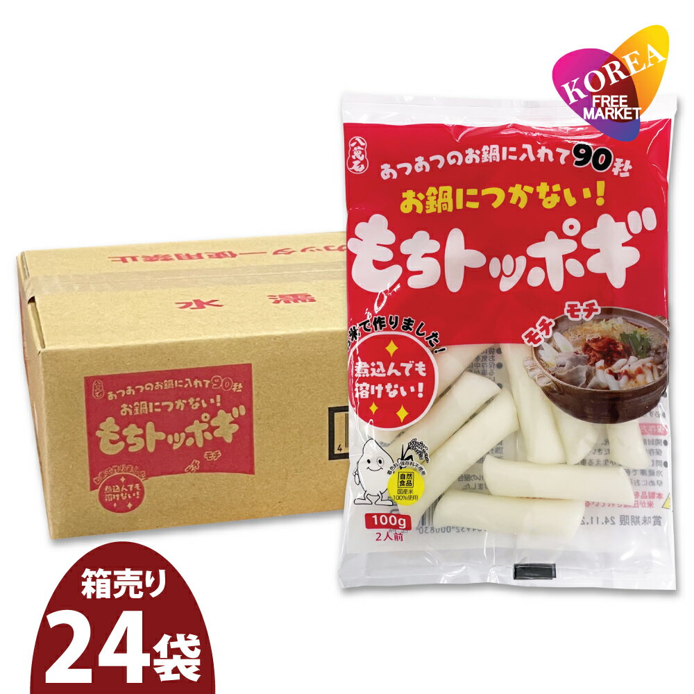 大新食品 もちトッポギ 100g × 24個 1BOX / 韓国食品 トッポキ トッポギ トッポッキ 棒餅