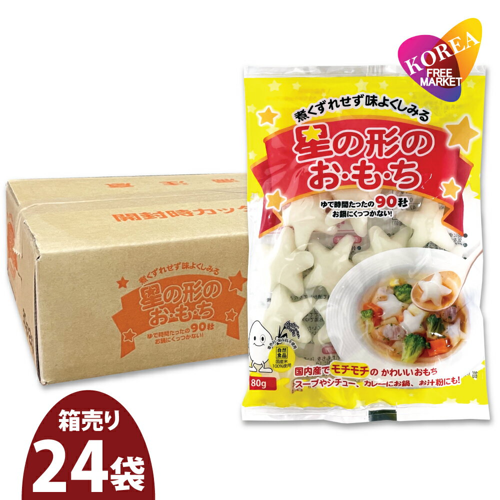 大新食品 星の形のお・も・ち 80g × 24個 1BOX / 韓国食品 星の形のおもち お餅トック 米トック トックスープトッポキ トッポギ 棒餅