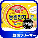 ドンウォン　ツナ 150gx5個　韓国料理/韓国食材/韓国お土産/韓国お菓子/おつまみ/韓国食材・加工食品・缶詰・ツナ