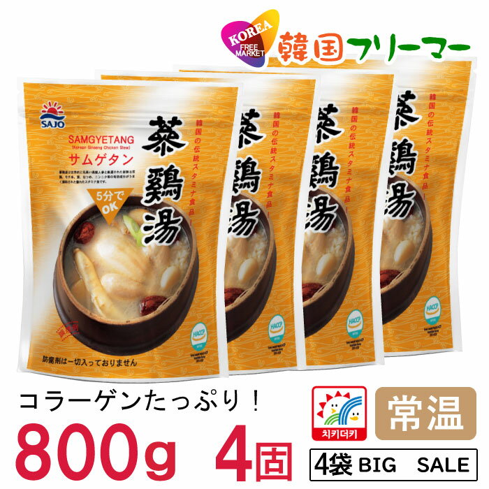 商品名 ファインサムゲタン 主原料 鶏肉(35％)、高麗人参(3％)、ナツメ、にんにく、栗、もち米(4.5％) 保存方法 直射日光を避け涼しいところで保管してください。 作り方 ●熱湯の場合 袋の封は切らずにそのまま沸騰したお湯の中にいれ約20分間加熱してからお召し上がりください。 ●電子レンジの場合 袋の封を切り、お鍋に中身を移して必ず電子レンジ用の容器に移し、ラップをかけて約11分間（500Wの場合、600Wは9分）温めてお召し上がり下さい。 特徴 日本では夏バテにウナギ、韓国ではこのサンゲタンを食べました。卵から3ヶ月育てた若鶏を丸ごと、漢方薬を加えじっくり煮込んで商品化したものです。チンしてどうぞ。 ■保管方法直射日光を避けて保管してください。 原産国 韓国