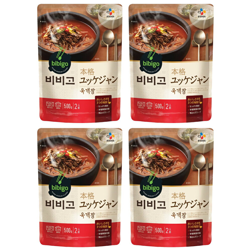 bibigo 本格 ユッケジャン 500g 4袋セット 本場韓国の味　　 チゲ レンジ クッパ 韓国簡易食 即席料理 ダイエット ヘルシー 腸詰め 即席食品 鍋料理 韓国料理 スンデ レトルト お粥 参鷄湯お粥 サムゲタンおかゆ スープ クッパ チゲ 鍋 ビビゴ 辛い