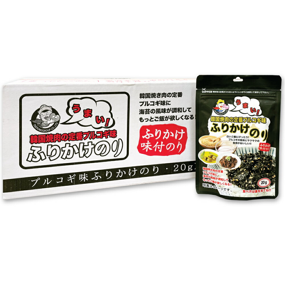 ガツンとくる韓国焼き肉の味　新登場 内容量:20g(1袋当たり) 原材料：乾しのり（韓国産）、コーン油、ごま油、いりごま、砂糖、食塩、プルコギシーズニング （粉末醤油、砂糖、その他）／調味料(アミノ酸等）、甘味料（ステビア）、香料 賞味期限 : 別途記載 保存方法:直射日光、高温多湿を避けて開封後は密封の上冷蔵で保存してください。