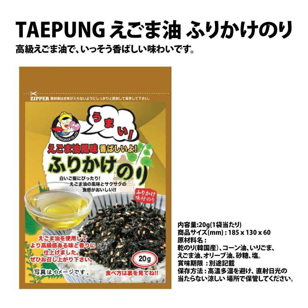 TAEPUNG えごま油 ふりかけのり 20g x 30袋 箱売り ぶっかけのり ピリ辛 超簡単 レシピ 海苔 韓国海苔 低カロリー 　韓国海苔 ジャバンのり ワサビ わさび おつまみ のり TAEPUNG 味付け ジャバン海苔 韓国ザバン テプン 刻み海苔 2