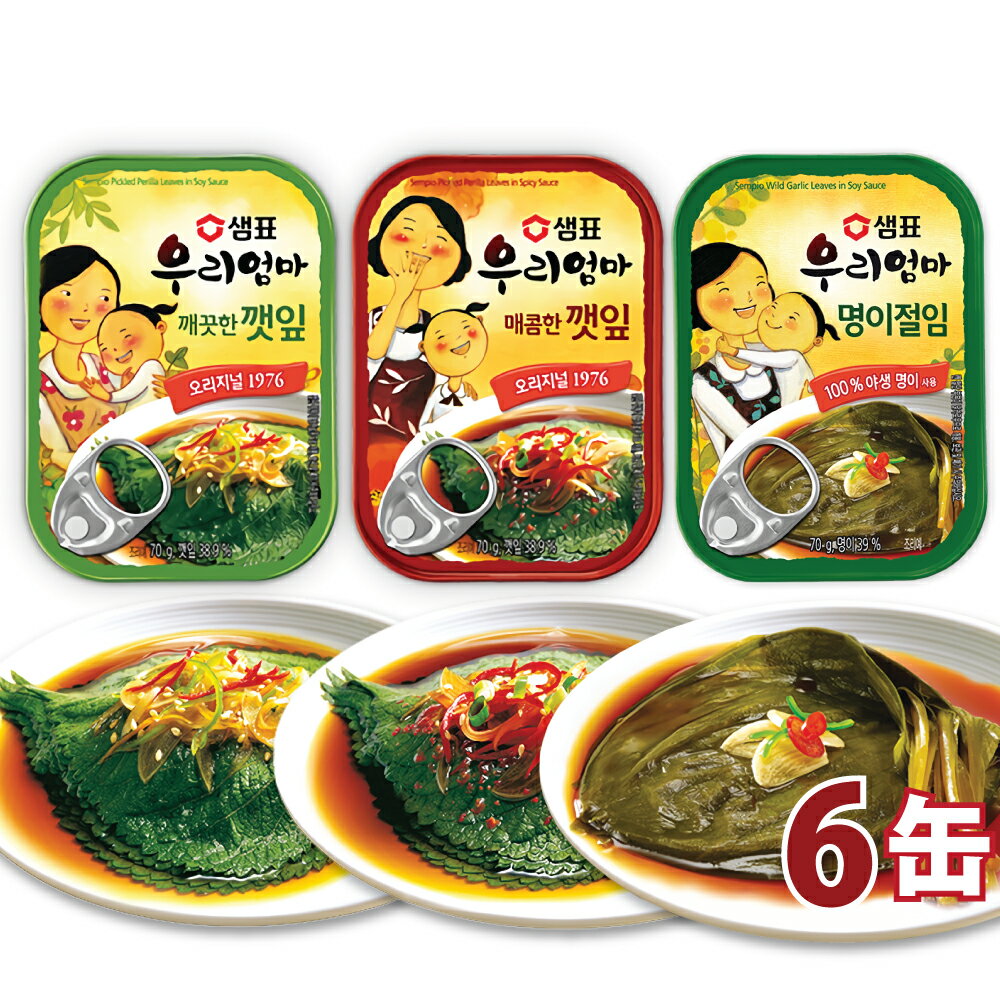 (スーパーセール)センピョ えごまの葉キムチ ミョンイナムル 3種 6缶セット 各2缶 / エゴマの葉 甘口 辛口 ギョウジャニンニクの醤油漬け 韓国おかず