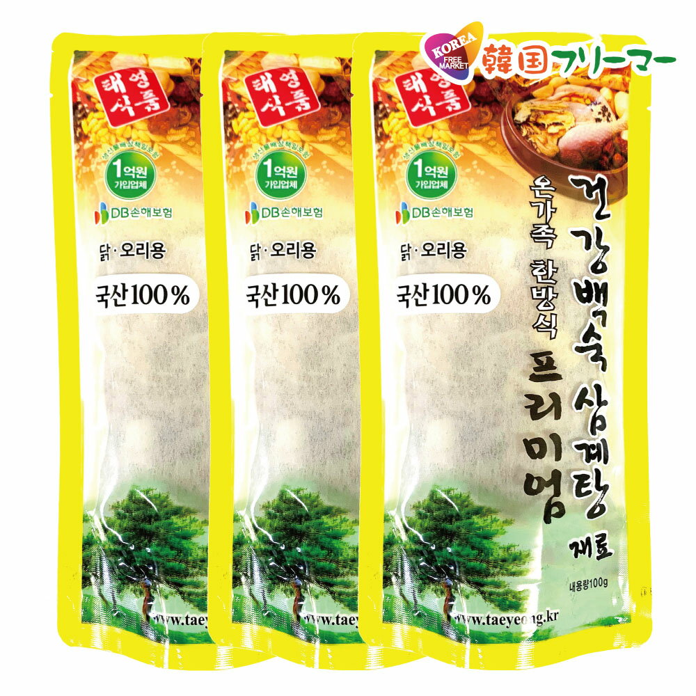 参鶏湯 サムゲタン材料 100g 参鶏湯材料 韓国料理 韓国食品