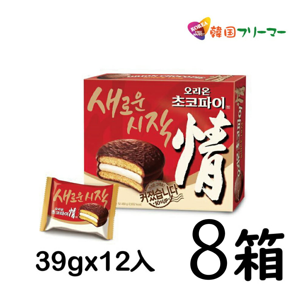 オリオン　チョコパイ 8箱(12個入x8) ORION ChocoPie　韓国お菓子 お菓子 韓国パン