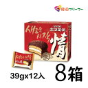 【送料無料】オリオン　チョコパイ 8箱(12個入x8) ORION ChocoPie　韓国お菓子 お菓子 韓国パン