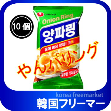 ■★ヤンパリン「オニオンスナック」　★50gx10個 ■■韓国食品■韓国料理/韓国食材/韓国お土産/韓国お菓子/お菓子/おやつ/韓国せんべい/おつまみ