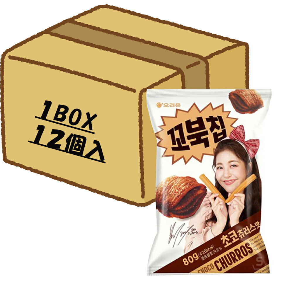 オリオン コブクチップ チョコチュロス味 80gx12個 1BOX　韓国食品　 韓国食品、韓国菓子　コンソメ　とうもろこし　韓国お菓子 コブックチップ 日本初上陸! オリオン チョコチュロス