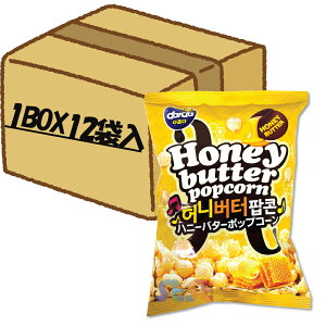 darda ハニーバターポップコーン 50g×12袋（1BOX） 甘じょっぱい　韓国お菓子 ハニーバター ポップコーン 甘い お菓子 映画 おやつ おつまみ 韓国 チップ ハニー バター コストコ お菓子 映画