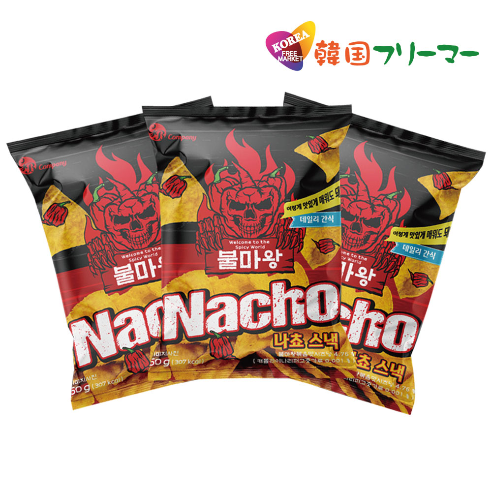 火魔王(ブルマワン) ナチョチップス 3個セット！ 韓国お菓子 辛いお菓子 激辛菓子 お菓子 おかし ナチョ ナチョチップ