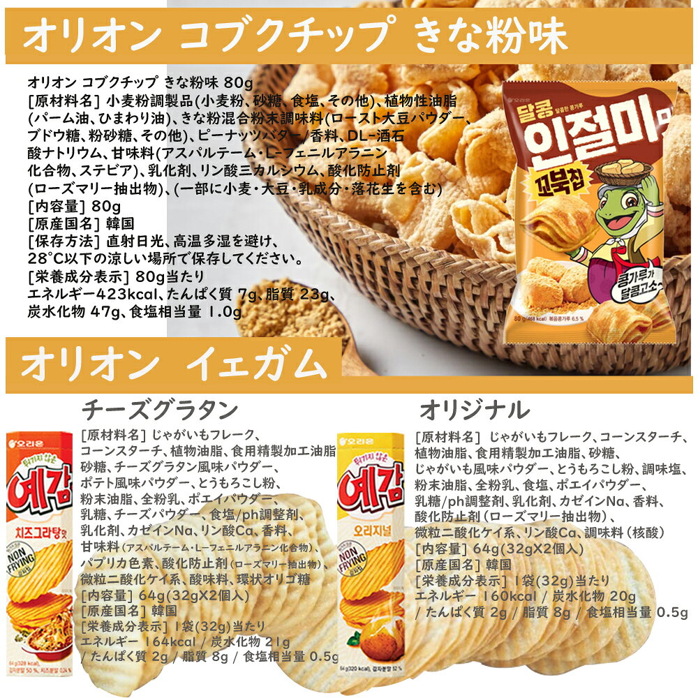 選りすぐり 韓国お菓子 11種セット トッポキスナック,チュロススナック,バターワッフル,ハニーバターチップ,チョコチップ,イェガム,チョコパイ, コミアン, コブク sese-koreachiba-10001352 韓国フリーマー サンプル画像2