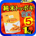 宗家 純米トッポキ1kgX5個 韓国食品/輸入食品/輸入食材/韓国料理/韓国食材/トッポキ/トッポギ/トッポッキ/棒餅/激安/イベント/セール/文化祭/学園祭/...