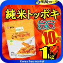 宗家 純米トッポキ 1kgX10個 韓国食品/輸入食品/輸入食材/韓国料理/韓国食材/トッポキ/トッポギ/トッポッキ/棒餅/激安/イベント/セール/文化祭/学園...