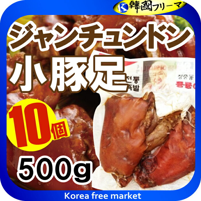 商品の説明情報 ● 内容量 : 500g ● 賞味期限 : 製造から20日程度 ● 保存方法 : 冷蔵庫に保管してください。 ● 商品説明 コラーゲンたっぷりで美肌にも良いし、お酒のおつまみにとしても良い このままはもちろん、温めればより美味しくお召し上がりいただけます。 ☆※パッケージデザイン等は予告なく変更されることがあります。予めご了承ください。☆