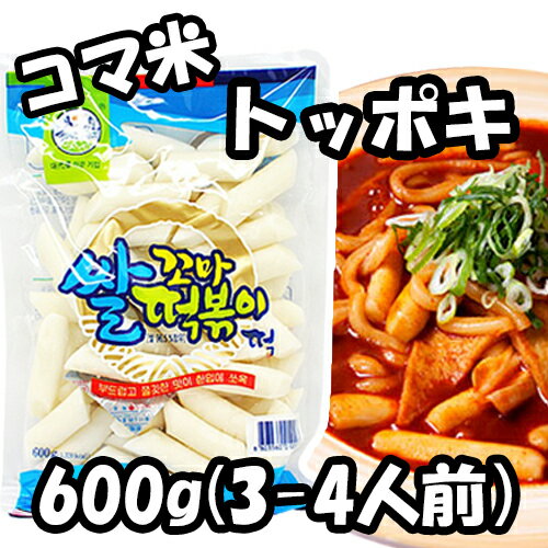 コマ トッポキ もち 600g X 12袋 韓国料理 トッポキ もちもち 家庭料理/韓国食品/輸入食品/輸入食材/韓国料理/韓国食…