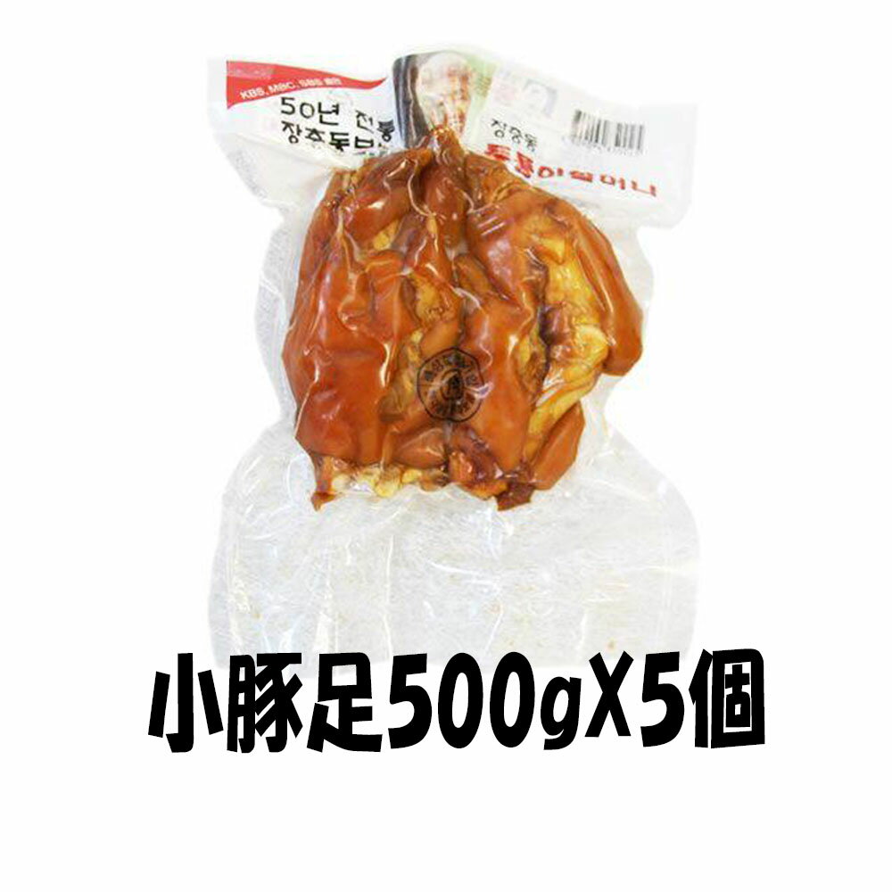 装忠洞 チャンチュンドン 小豚足500gX5個 韓国食品/韓国料理/野菜/えごまの葉/焼肉/コラーゲン/肉/にん..