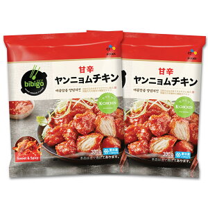 【冷凍クール】【送料無料】 bibigo ビビゴ ヤンニョムチキン　300g×2袋　ヤンニョンチキン　韓国 本場の味をそのまま!! 超 簡単 電子レンジ でチンするだけ!! チキン 韓国チキン 甘辛 おやつ 簡単調理 冷凍チキン 激辛 旨辛