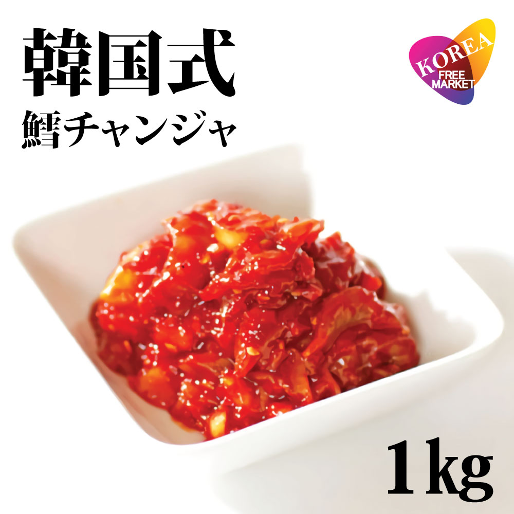 本場の味 SESE 韓国式 鱈チャンジャ 1kg / 日本産 特製 タラチャンジャ 業務用 大容量 おつまみ 珍味 冷凍発送