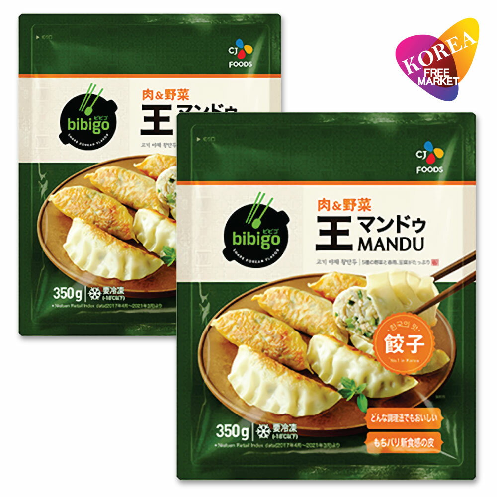 bibigo 王マンドゥ 肉&野菜 350g 2袋 セット / 冷凍 餃子 ビビゴ ワンマンドゥ ギョウザ ゴギマンドゥ 王餃子 肉餃子