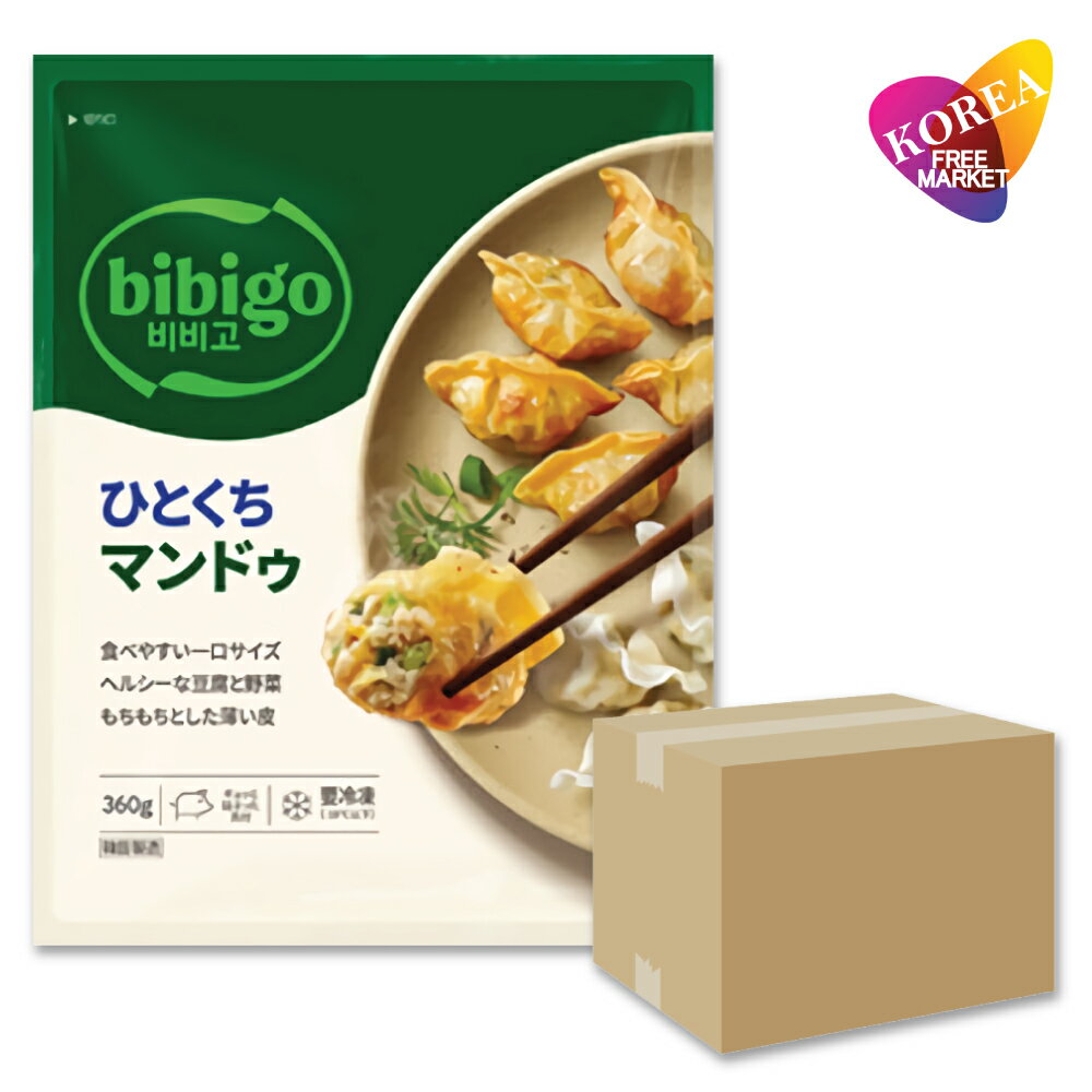 bibigo ひとくちマンドゥ 360g 16袋 箱売り 1BOX (旧 水マンドゥ) / 冷凍 餃子 韓国 ビビゴ ギョウザ 肉餃子 1