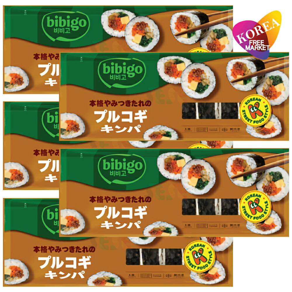 bibigo 冷凍 ブルゴギ キンパ 250g 5袋セット / ビビゴ CJ 韓国料理 海苔巻き キムパブ ノリマキ プルゴギ ツナ マヨ キムチ チーズ オリジナル